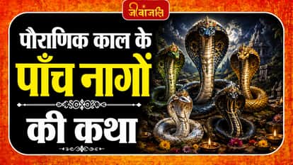 Nag Panchami 2026