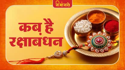 Raksha Bandhan 2026