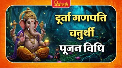 durva chaturthi