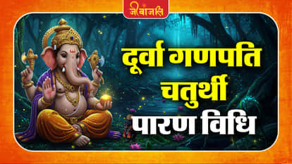 Durva Ganpati Chaturthi