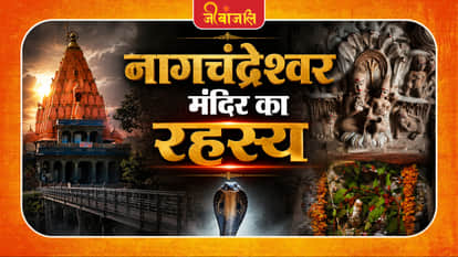 Nagchandreshwar