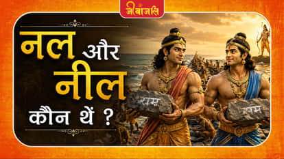 Nal Aur Neel Kaun The