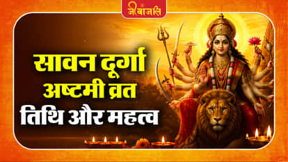 Sawan Durga Ashtami