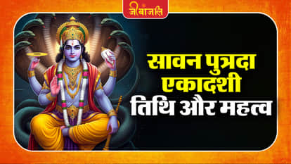 Shravana Putrada Ekadashi