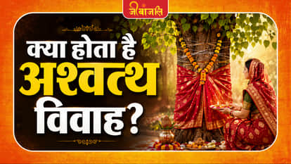 Ashvattha Vivah