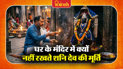 Shani Dev Murti Niyam