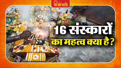 16 Sanskar Ka Mahatav: 