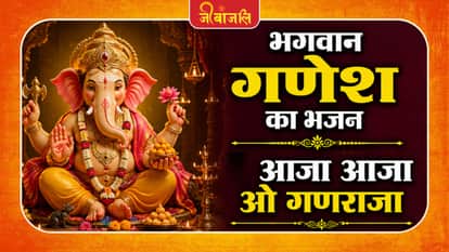 Lord Ganesha Bhajan