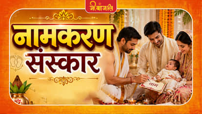 Namkaran Sanskar: