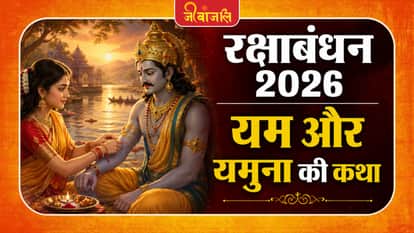 Raksha Bandhan 2026