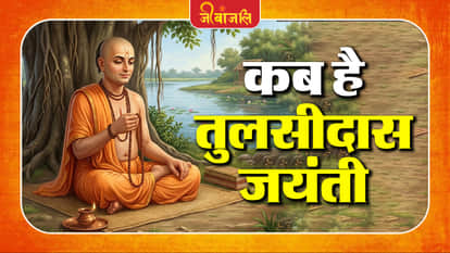 Tulsidas Jayanti Significance: