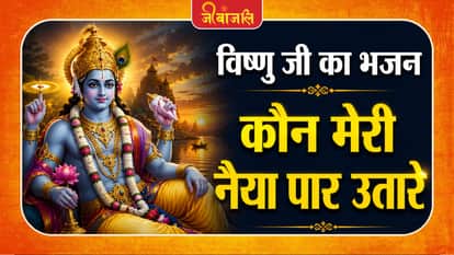 Lord Vishnu Bhajan