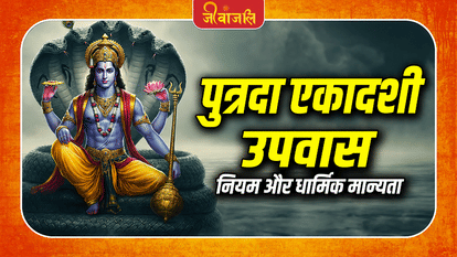 Putrada Ekadashi Vrat