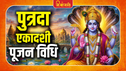 ,putrada ekadashi