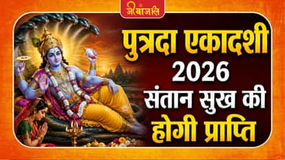 Putrada Ekadashi