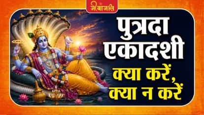 Putrada Ekadashi