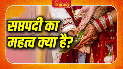 Saptpadi Ka Mahatav