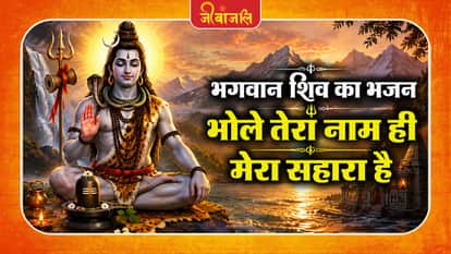 Lord Shiva Bhajan