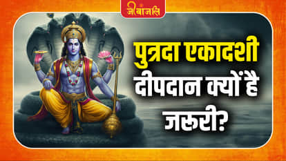Putrada Ekadashi Deep Daan
