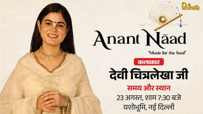 Anant Naad