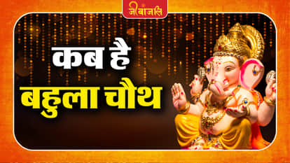 Bahula Chauth 2026: