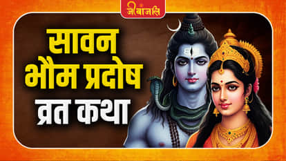 Bhaum Pradosh Vrat