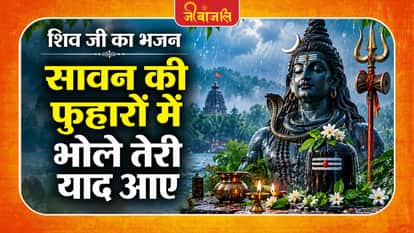 Lord Shiva Bhajan