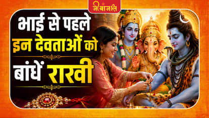 Raksha Bndhan 2026: