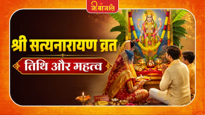 Shri Satyanarayan Vrat