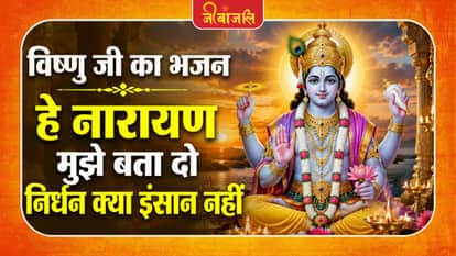 Lord Vishnu Bhajan