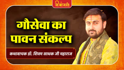 Shivam Sadhak Ji Maharaj