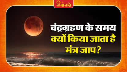 Chandragrahan 2026: 