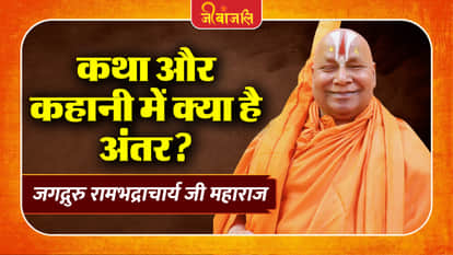 Rambhadracharya Ji Maharaj
