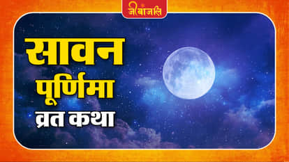 Sawan Purnima