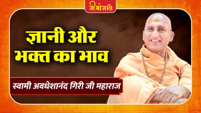 Swami Avdheshanand Giri Ji Maharaj