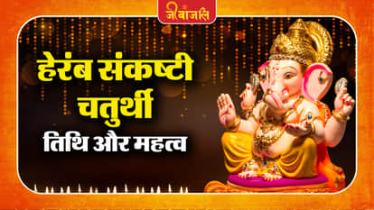 Heramba Sankashti Chaturthi