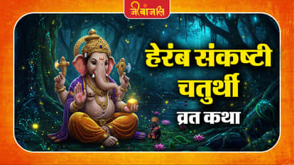 Heramba Sankashti Chaturthi
