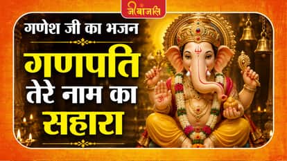Lord Ganesha Bhajan
