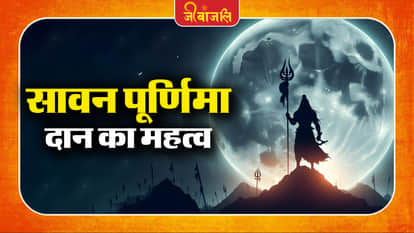 सावन पूर्णिमा पर अन्न का दान करना शुभ माना जाता है। जरूरतमंद व्यक्ति को गेहूं, चावल, आटा, दाल या अन्
