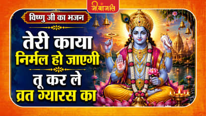 Lord Vishnu Bhajan