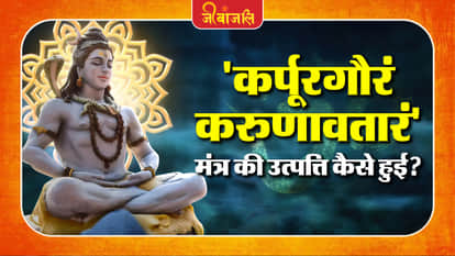 Shiv Mantra :