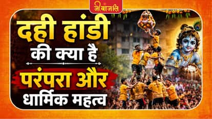 Dahi Handi Tradition
