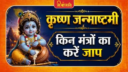Janmashtami Mantra