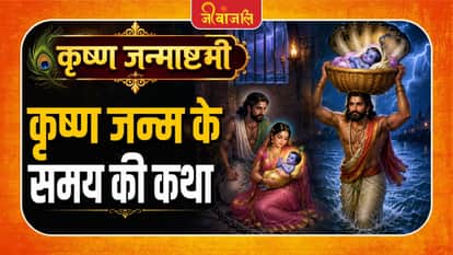 Krishna Janmashtami Katha