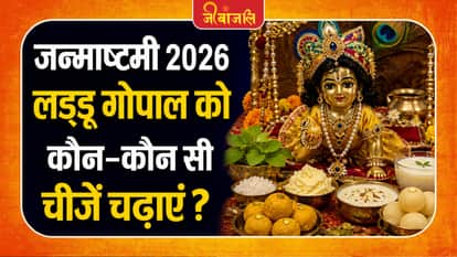 Krishna Janmashtami: 