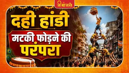 Dahi Handi Tradition