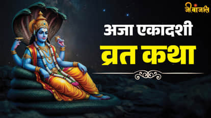 Ekadashi Vrat Katha in Hindi: