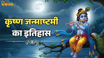  Krishna Janmashtami