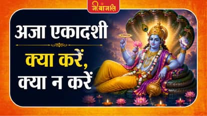 Aja Ekadashi
