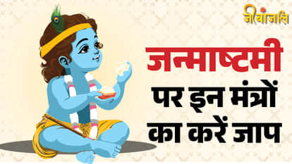 Krishna Janmashatami : 